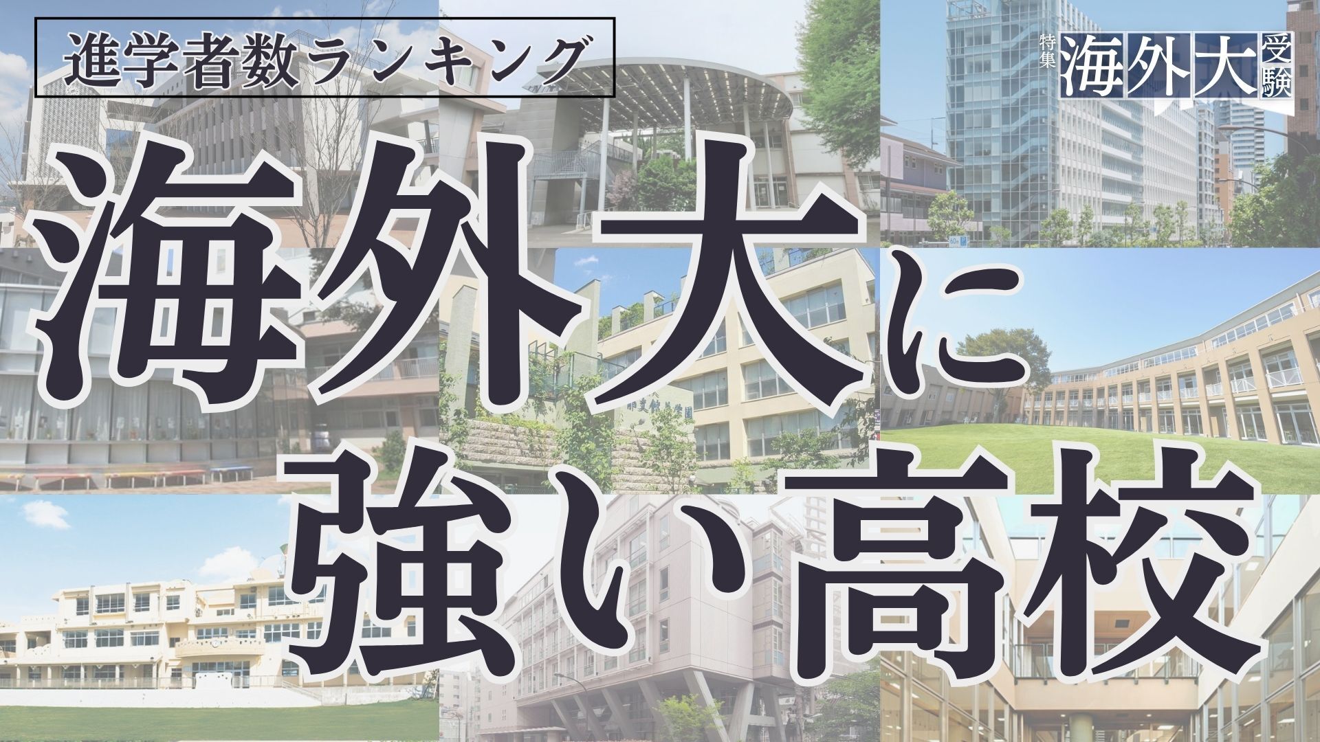 三田国際学園高等学校 27年度用―現戸板女子高校，校名変更し共学化予定 高校過去問シ (6年間スーパー過去問T43) 三田国際科学学園中学校 2026年度用 4年間（＋3年間HP掲載